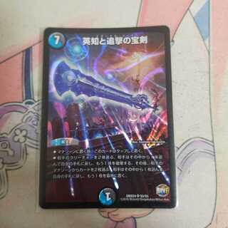 英知と追撃の宝剣