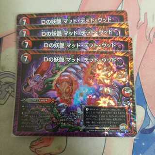 Dの妖艶 マッド・デッド・ウッド