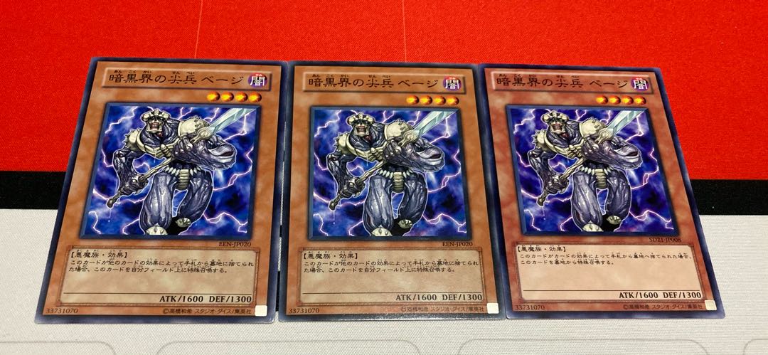 遊戯王 暗黒界の尖兵 ベージ ノーマル 3枚セット 特価品