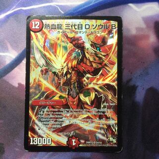 デュエマ 熱血龍三代目DソウルB