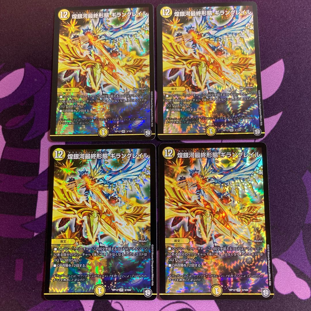 煌銀河最終形態 ギラングレイル4枚セット