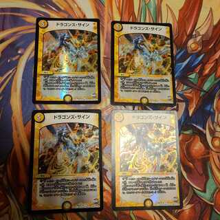ドラゴンズ・サイン　4枚セット