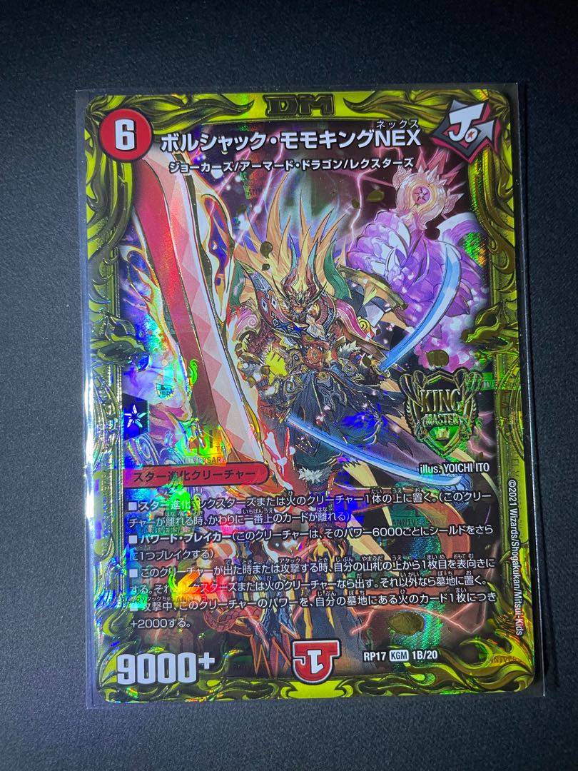 ボルシャック・モモキングNEX(20thSPレア仕様) KGM