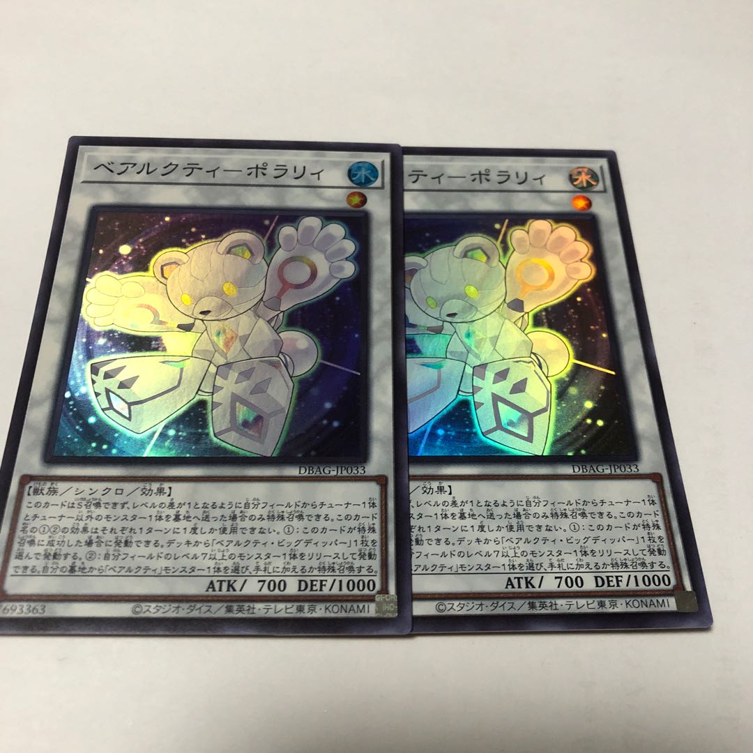 ベアルクティ-ポラリィ スーパーレア