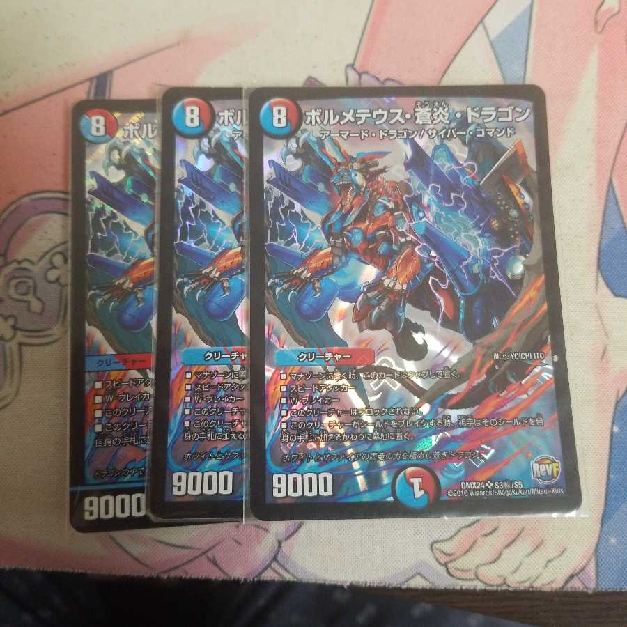 ボルメテウス・蒼炎・ドラゴン SR