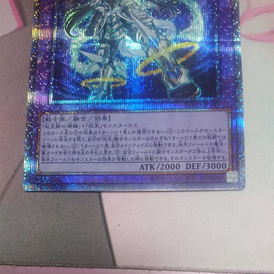 Dual Avatar - Empowered Mitsu-Jaku Prismatic Secret Rare