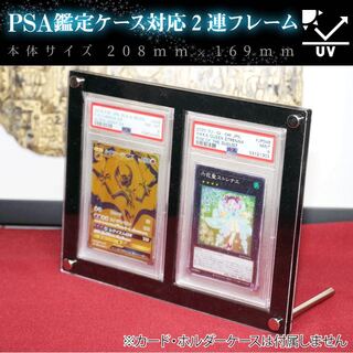 PSA鑑定ケース用アクリルフレーム2連黒色【UVカット】 1枚 (Used