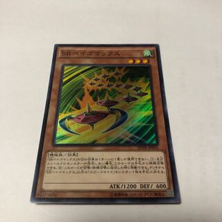 SRベイゴマックス スーパーレア