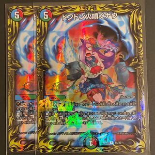 ドンドン火噴くナウ(20thSPレア仕様)   A2枚セット