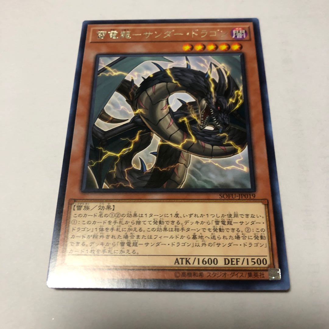 雷電龍-サンダー・ドラゴン レア