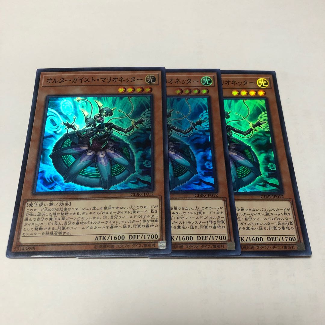 オルターガイスト・マリオネッター スーパーレア