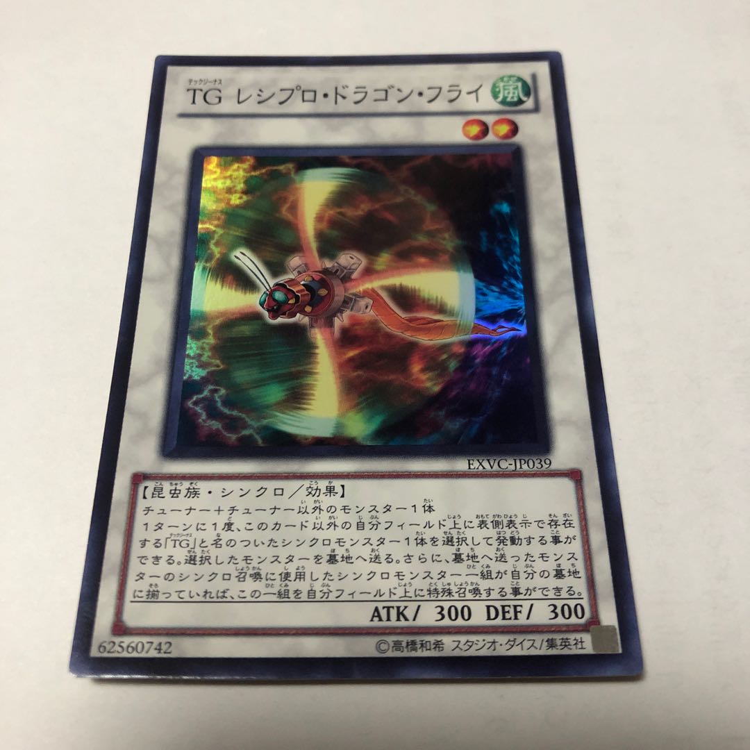 TG レシプロ・ドラゴン・フライ スーパーレア 1枚
