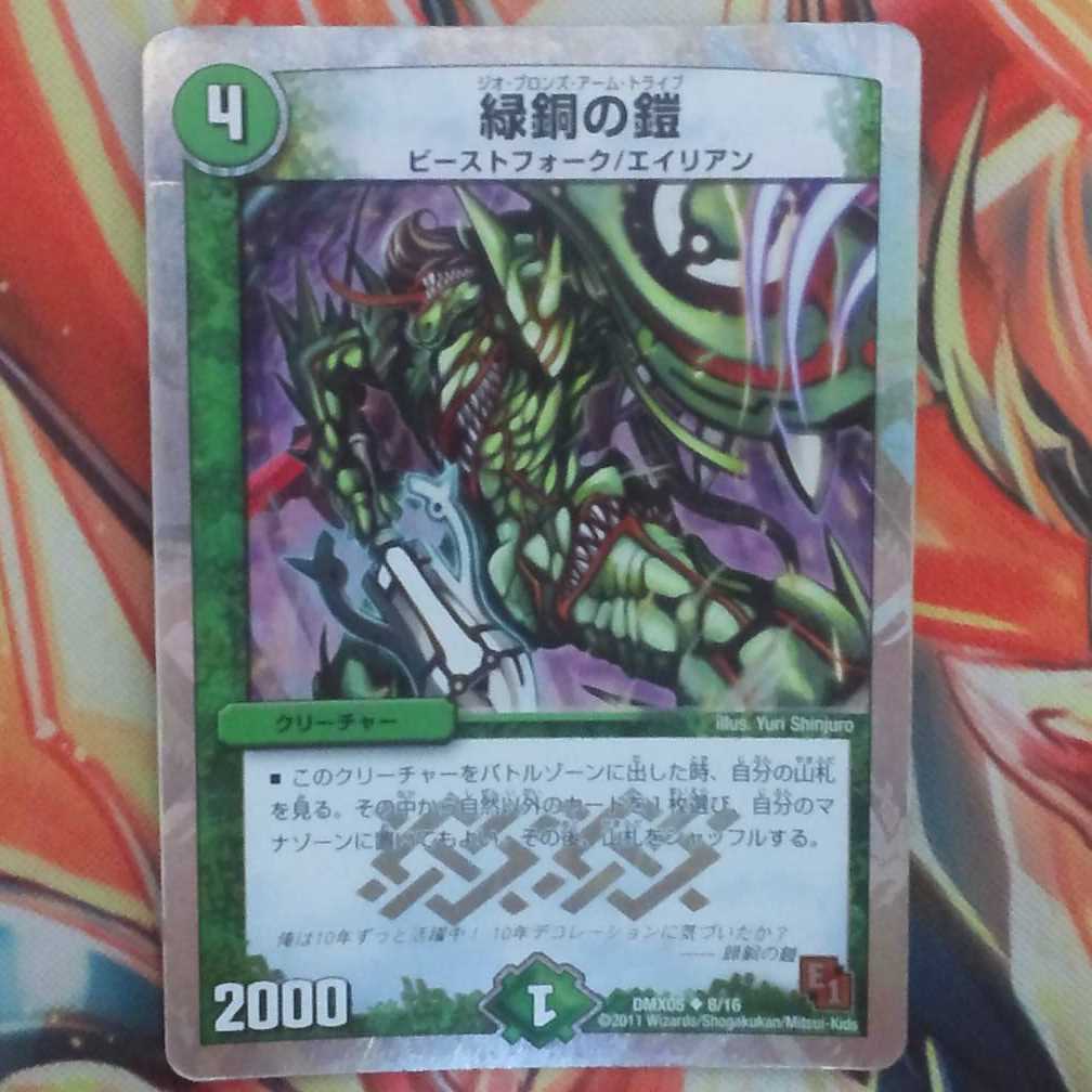 緑銅の鎧 1枚