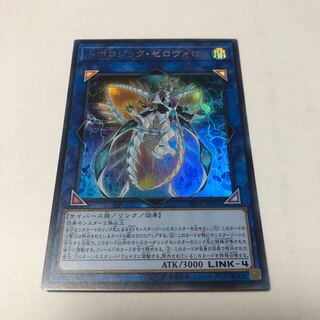 トポロジック・ゼロヴォロス ウルトラレア