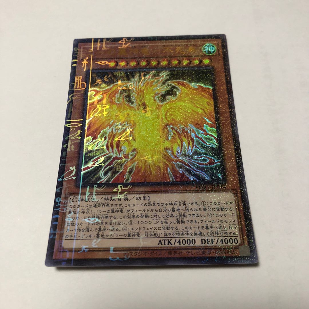 ラーの翼神竜-不死鳥 ミレニアムウルトラレア
