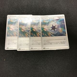 キャプチャーエネルギー