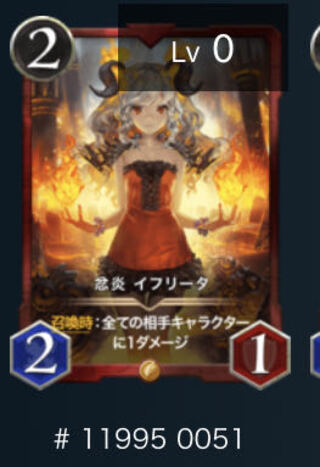 イフリータ1枚