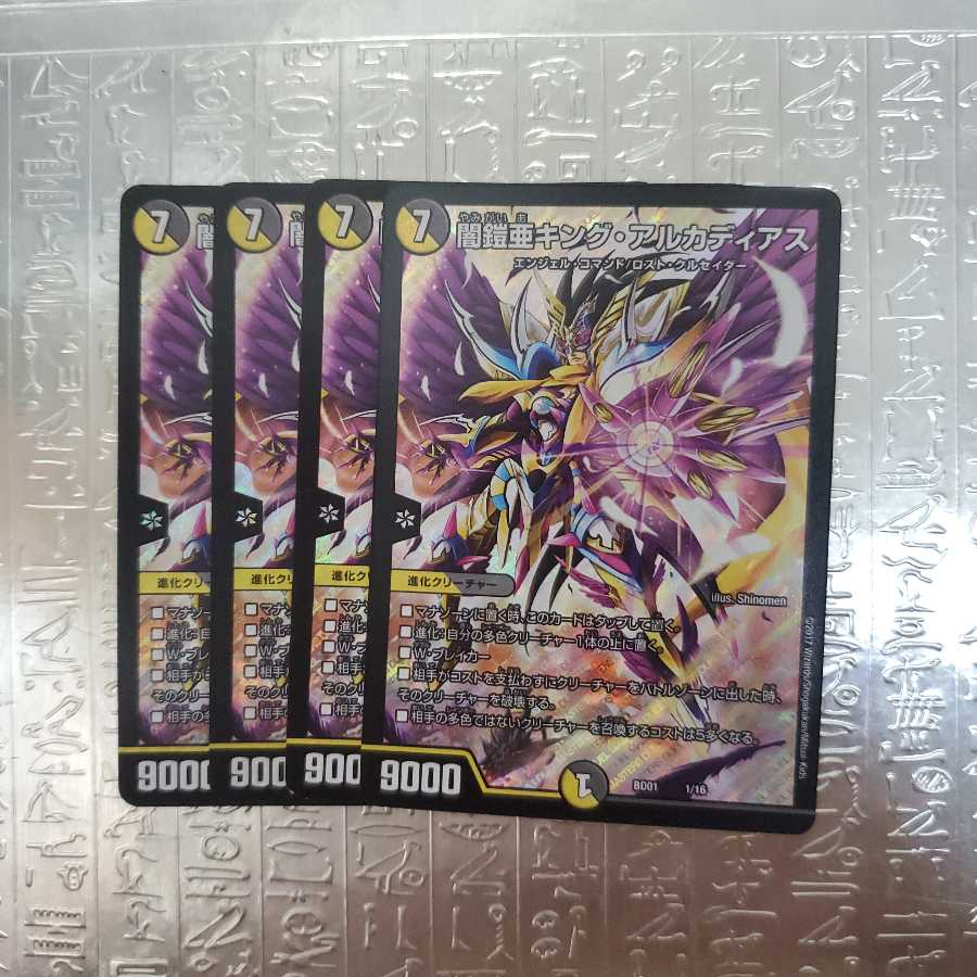 闇鎧亜キング・アルカディアス 4枚セット