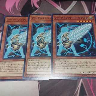 アーティファクト-モラルタ ノーマル 3枚