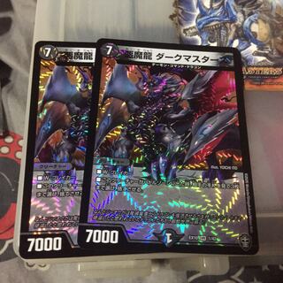 セット割引   悪魔龍 ダークマスターズ 2枚セット