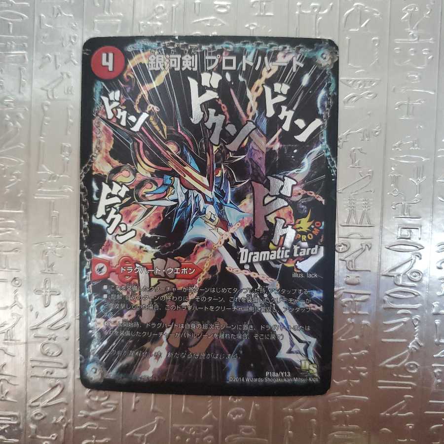 銀河剣 プロトハート｜星龍解 ガイギンガ・ソウル  ホイル