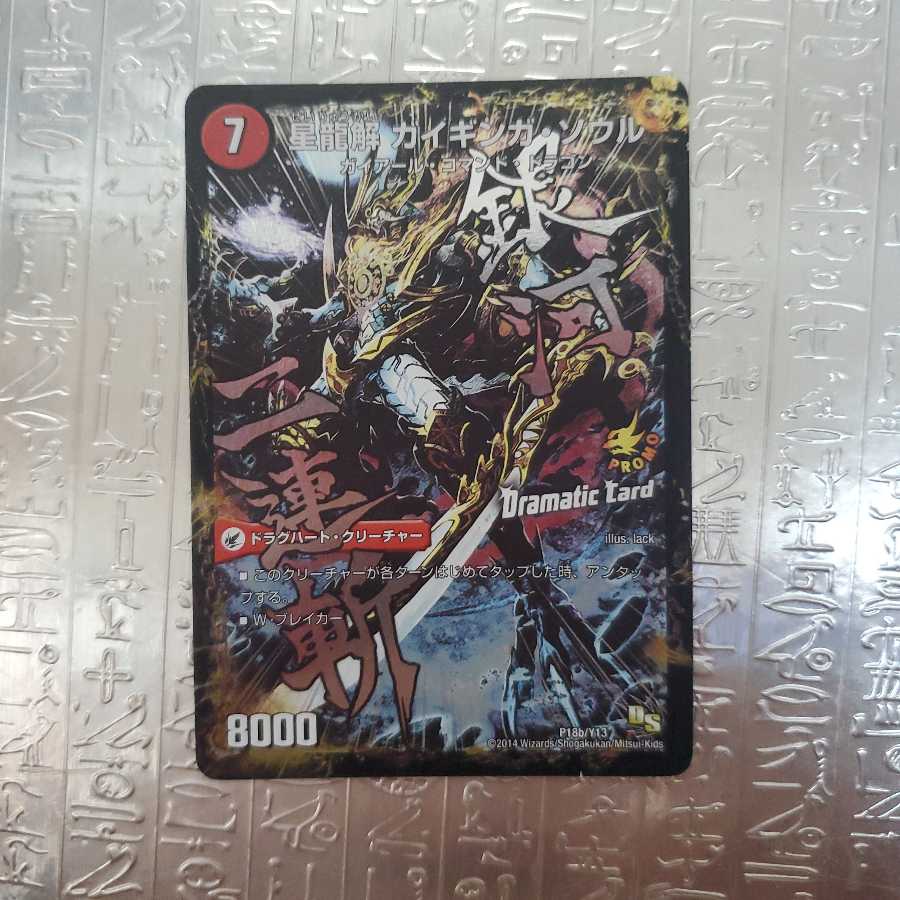 銀河剣 プロトハート｜星龍解 ガイギンガ・ソウル  ホイル