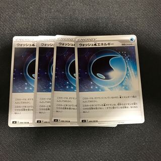 ウォッシュ水エネルギー