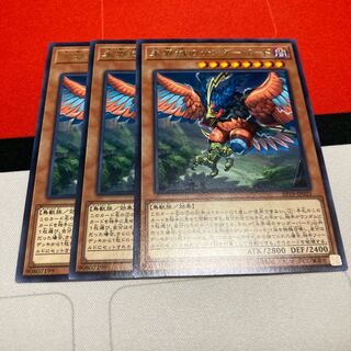 遊戯王　未界域のサンダーバード レア　3枚セット　特価品