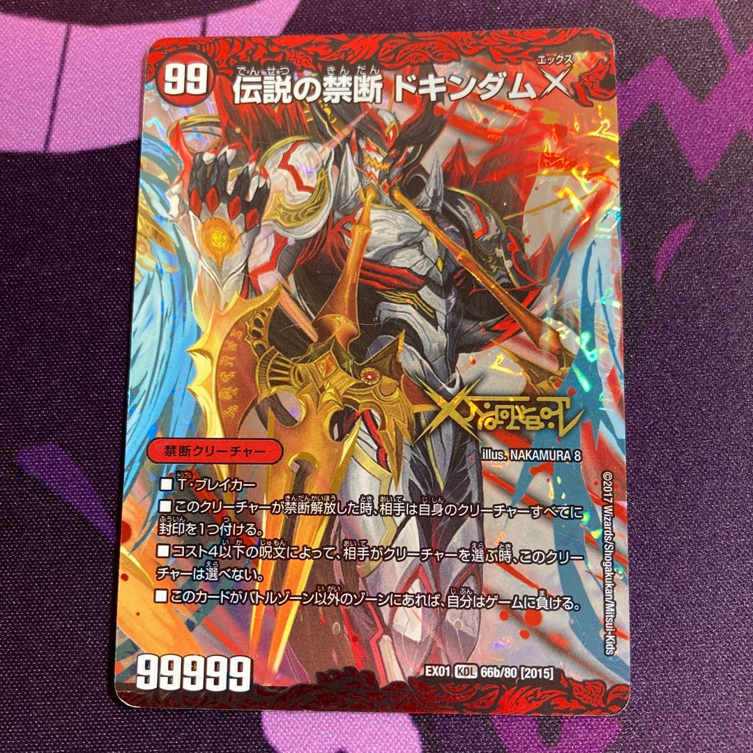 禁断 封印されしx 伝説の禁断 ドキンダムxの通販 たこす Magi トレカ専用フリマアプリ