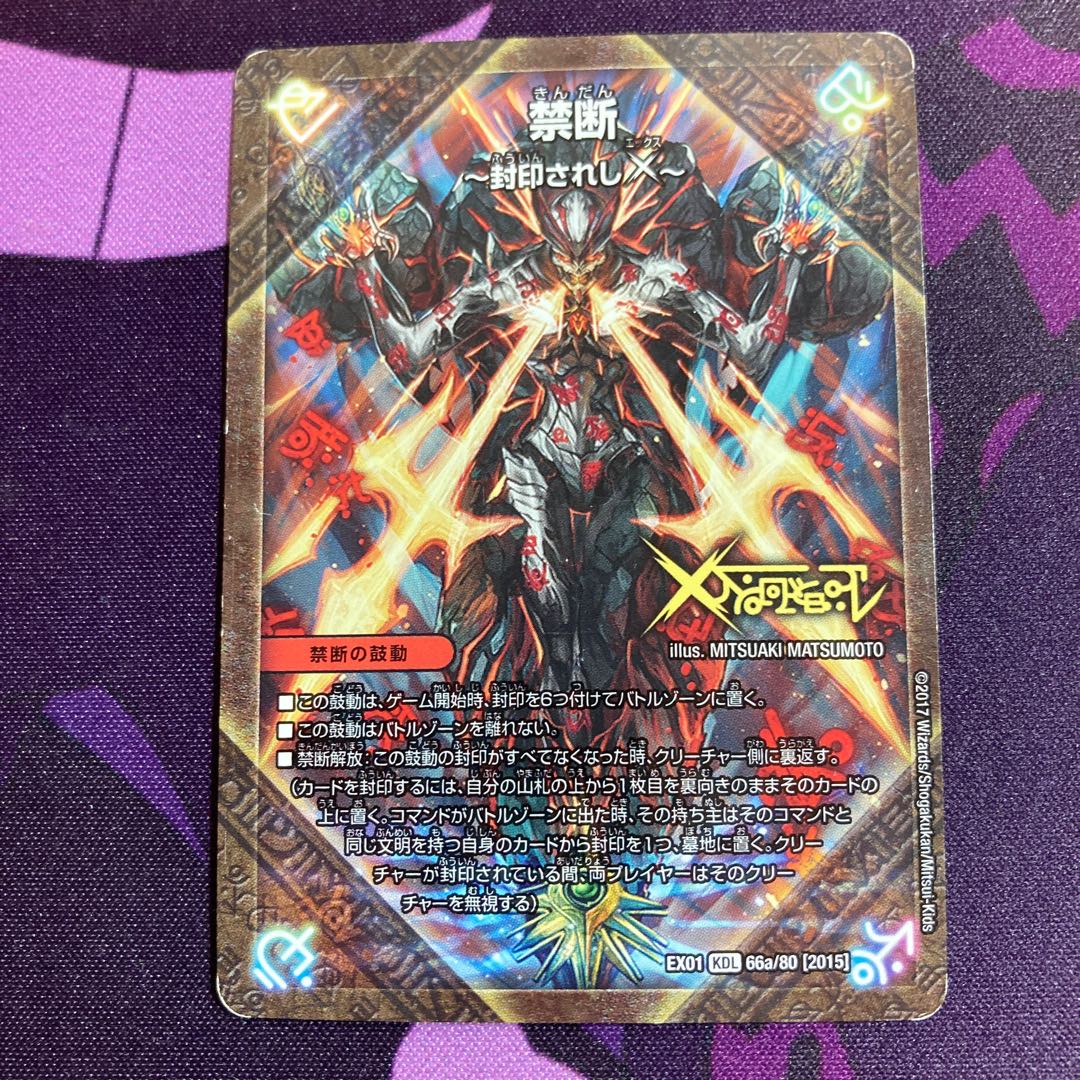 禁断 -封印されしX-|伝説の禁断 ドキンダムX