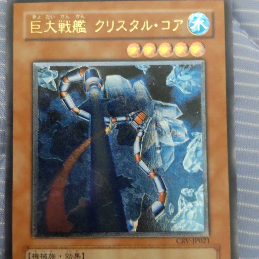 巨大戦艦クリスタル・コア