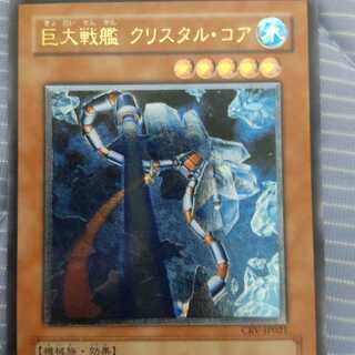 巨大戦艦クリスタル・コア