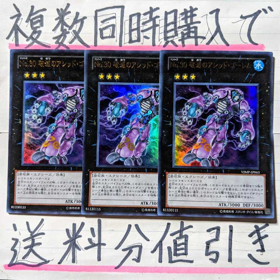 複数同時購入で送料分値引き ｎｏ ３０ 破滅のアシッド ゴーレム Ur 3枚の通販 ごろしょー 複数同時購入で送料分値引き Magi トレカ専用フリマアプリ