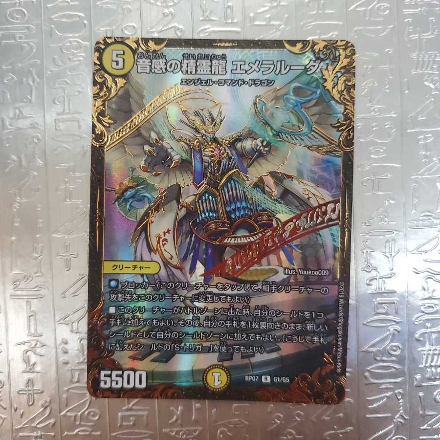 音感の精霊龍 エメラルーダ (ウルトラゴールデンカード仕様) UGC