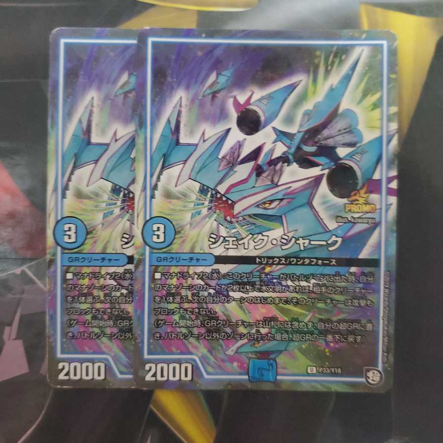 Shake Shark U-foil Promo Set of 2