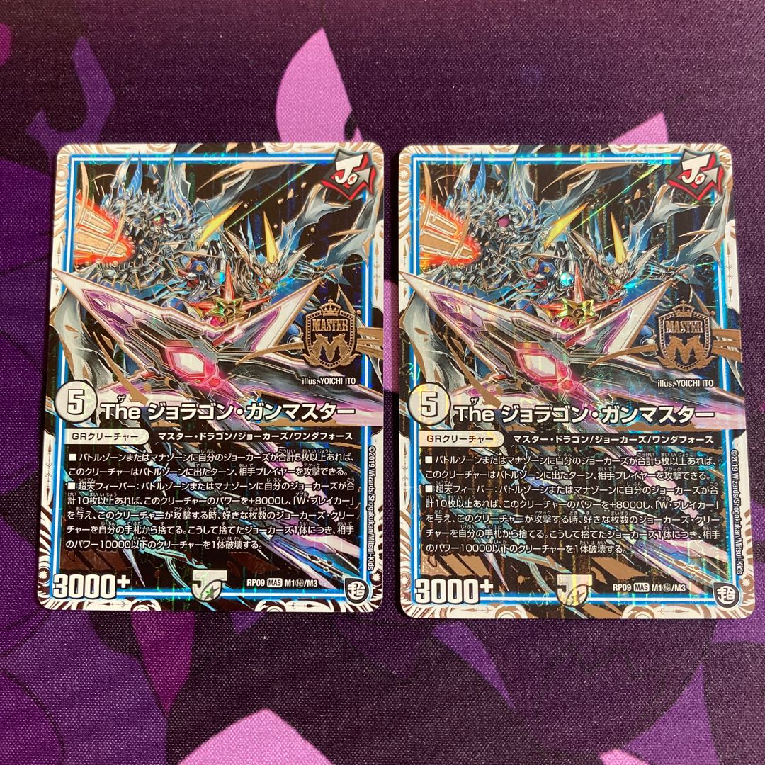 The ジョラゴン・ガンマスター SE2枚セット