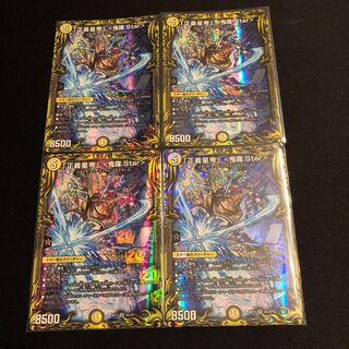 「正義星帝」 <鬼羅.Star>