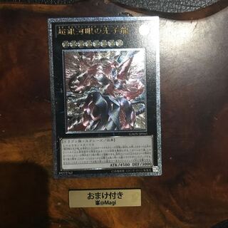 銀河眼の光子竜 アルティメットレア