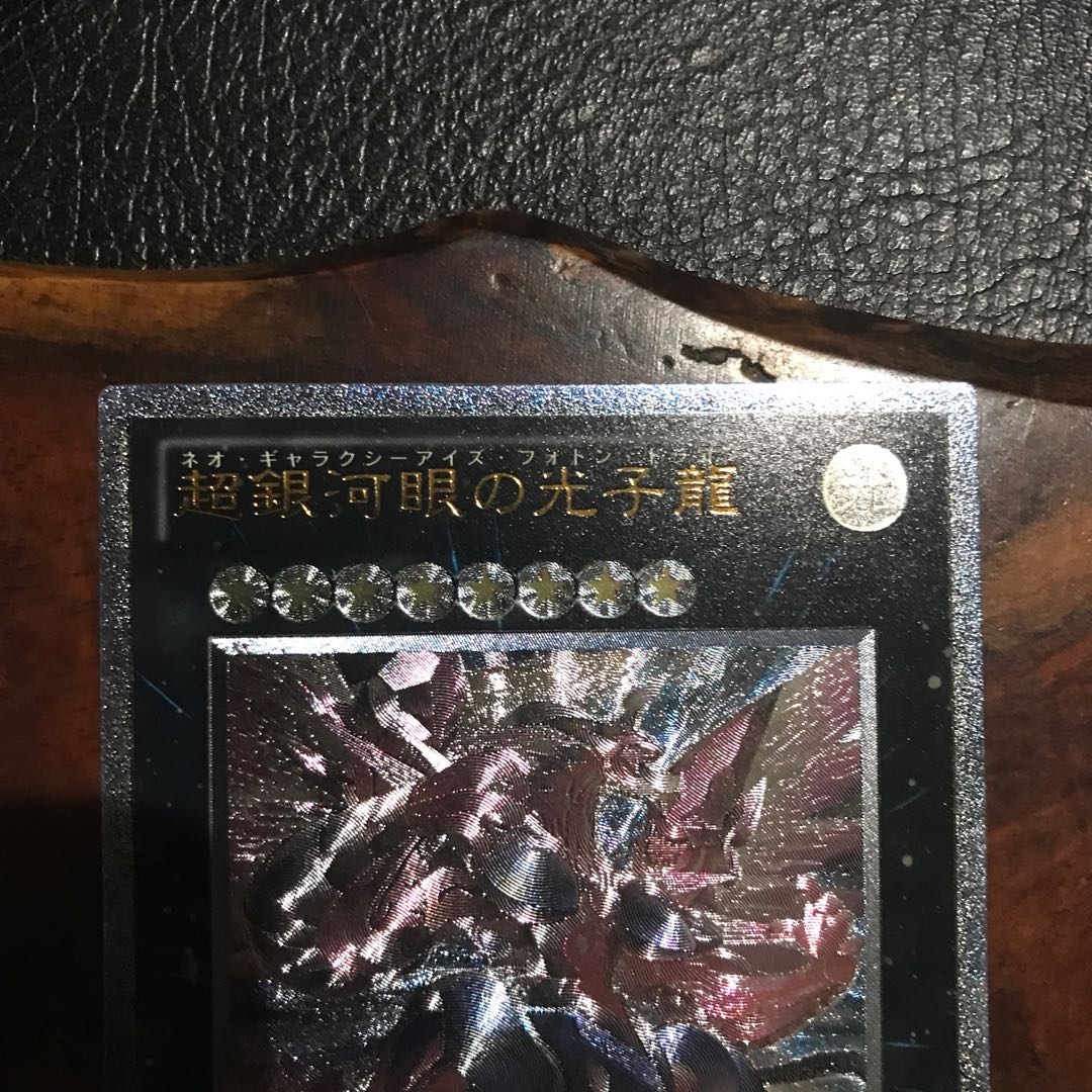 銀河眼の光子竜 アルティメットレア