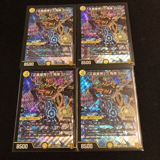 「正義星帝」 <鬼羅.Star>