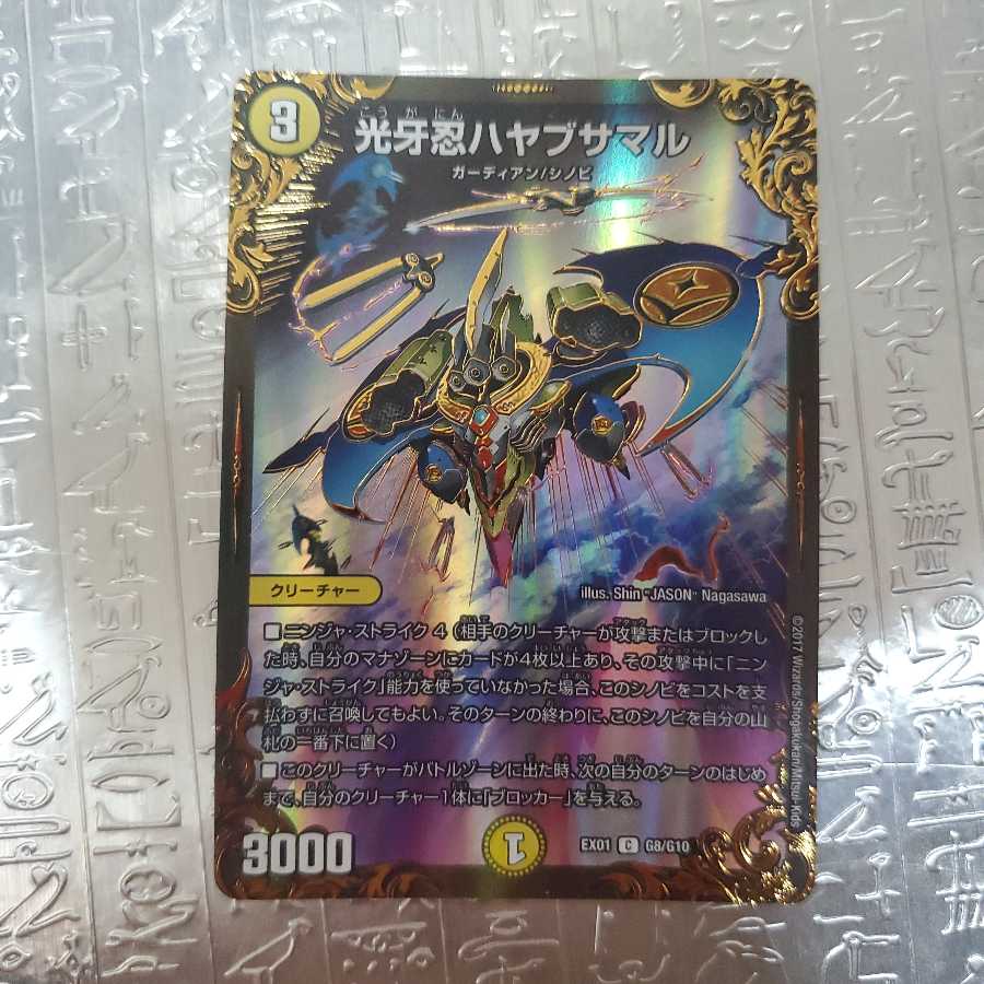 光牙忍ハヤブサマル UGC