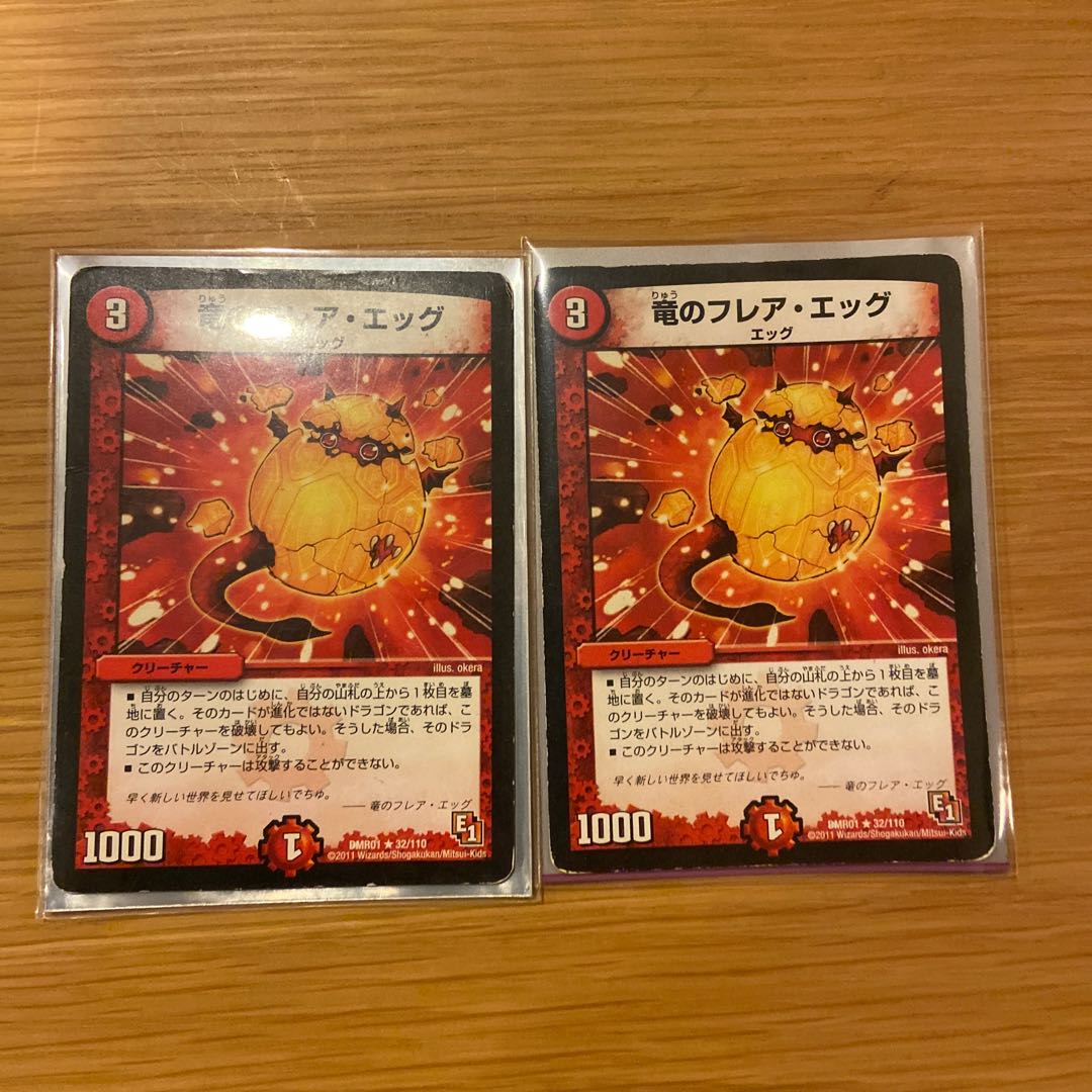 竜のフレア・エッグ