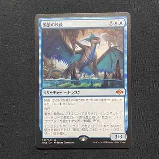 MTG 濁浪の執政 日本語版 ノーマル