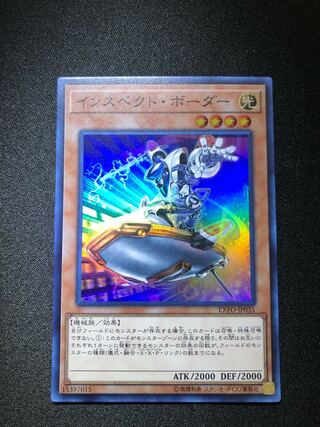 (Exclusive) Inspect Border Rebirth Judgment SR