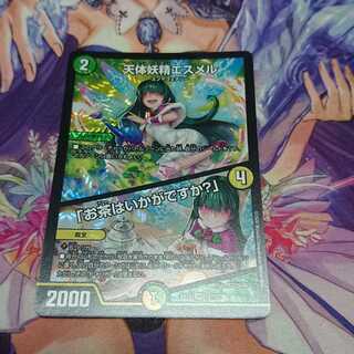 天体妖精エスメル｜「お茶はいかがですか?」