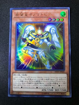 遊戯王　希望皇オノマトピア　UR