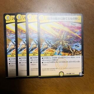 銀河の裁きに勝てるもの無し4枚