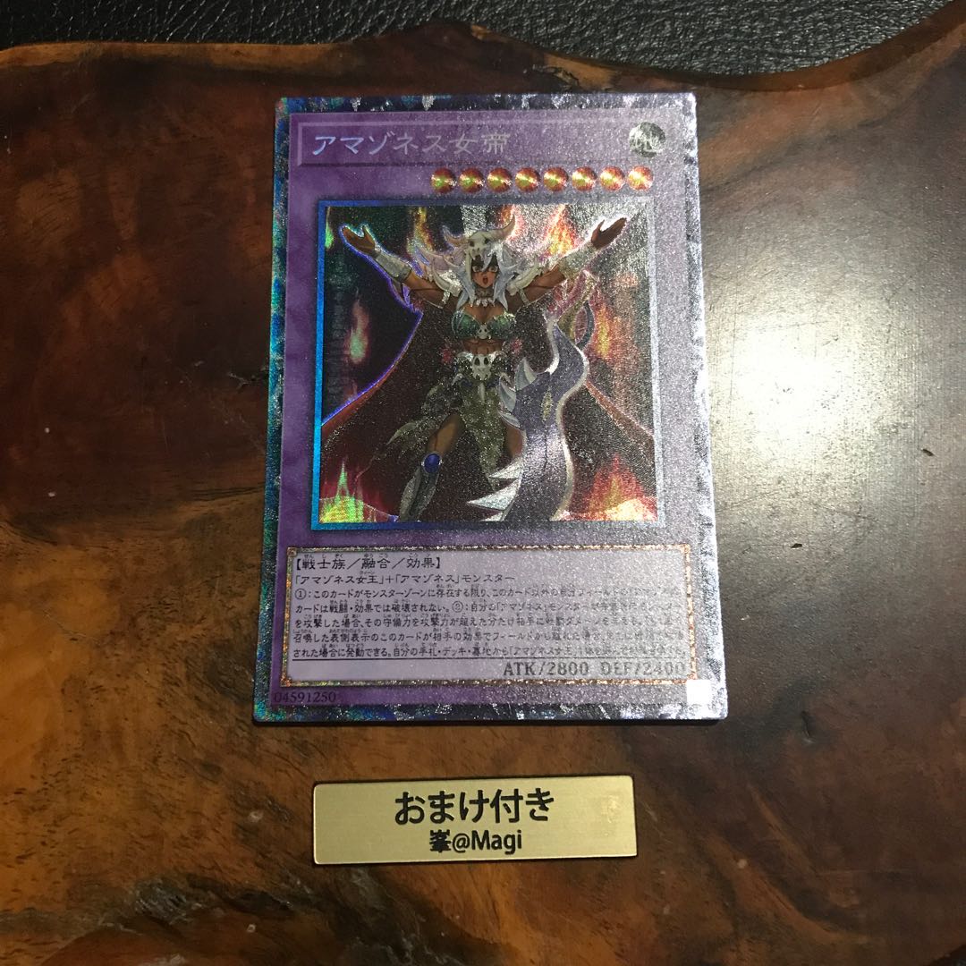 アマゾネス女帝 コレクターズレア