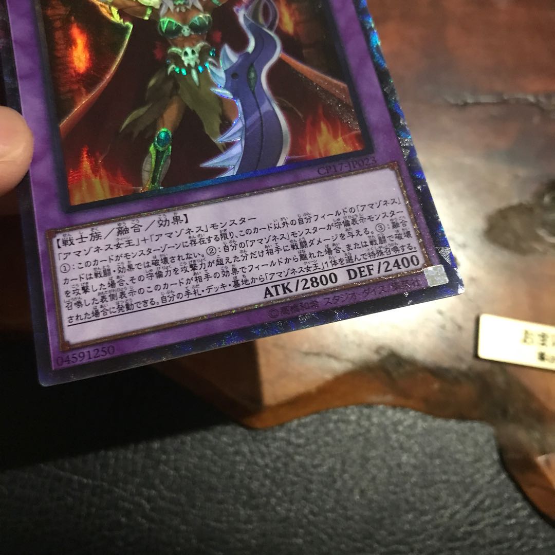 アマゾネス女帝 コレクターズレア