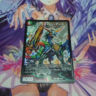 リュウセイ・ジ・アース